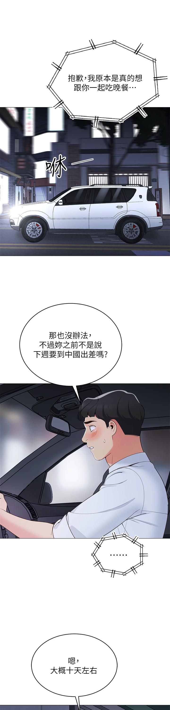 第14话-我们有多久没一起睡了-帐篷里的秘密-白纸,舔舔（第29张）