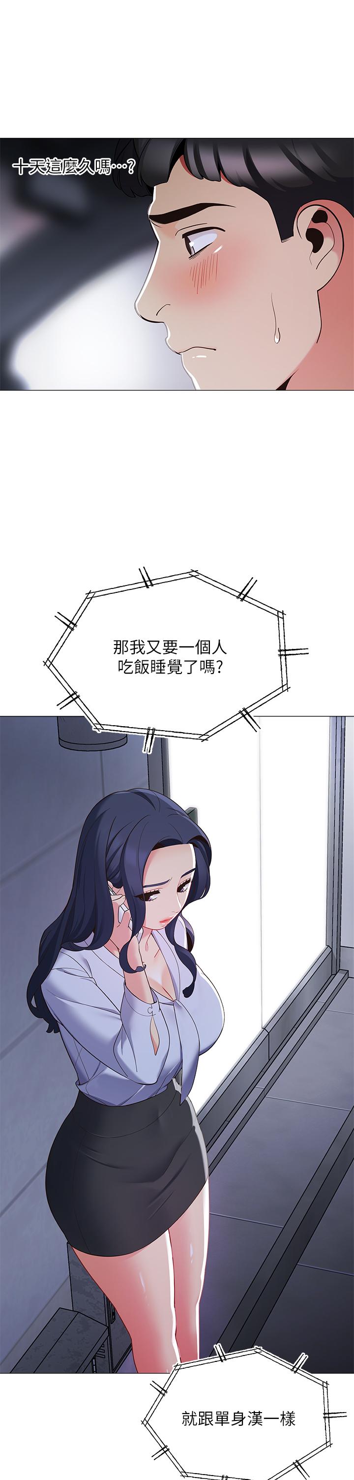 第14话-我们有多久没一起睡了-帐篷里的秘密-白纸,舔舔（第31张）