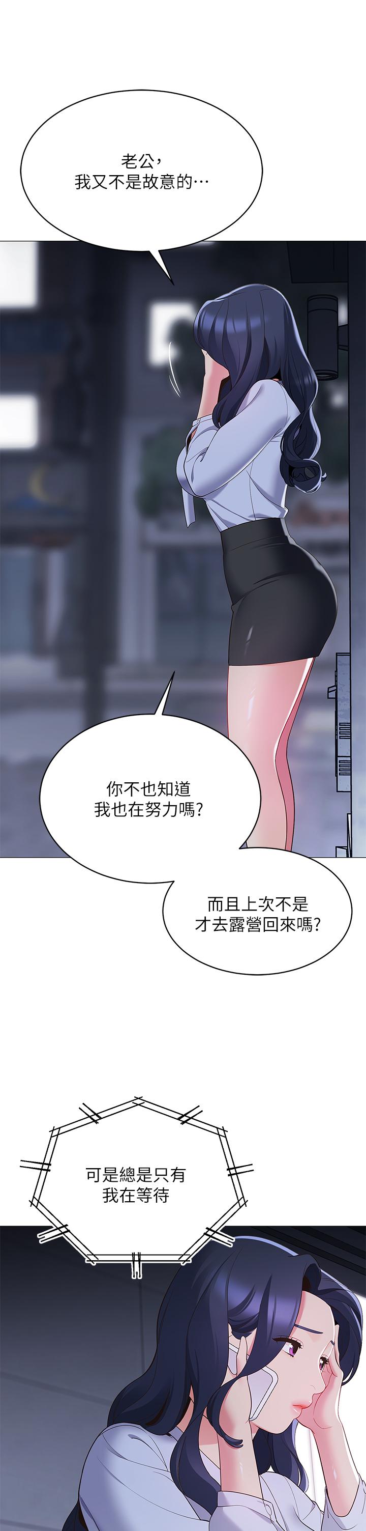 第14话-我们有多久没一起睡了-帐篷里的秘密-白纸,舔舔（第33张）