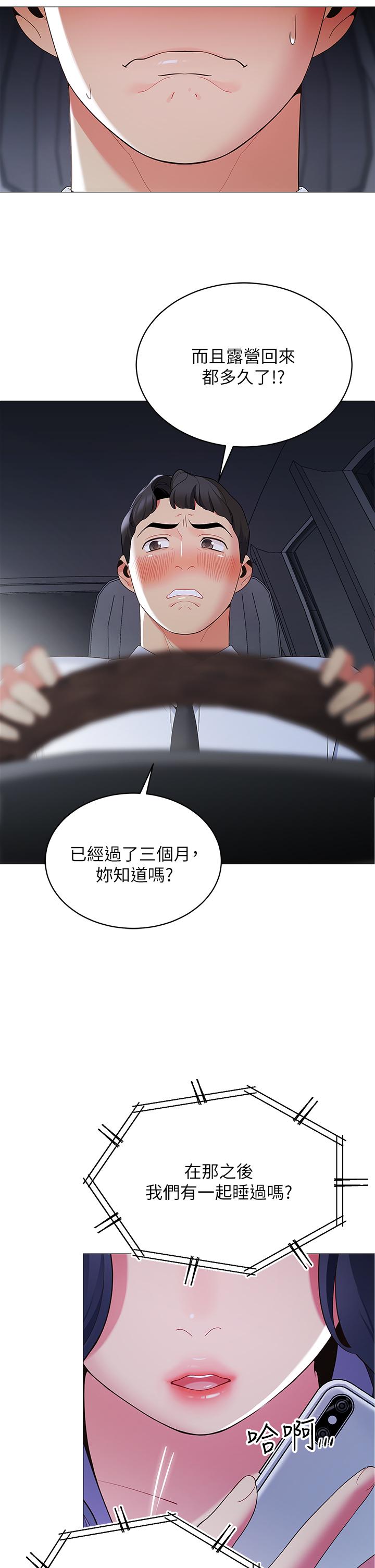 第14话-我们有多久没一起睡了-帐篷里的秘密-白纸,舔舔（第35张）