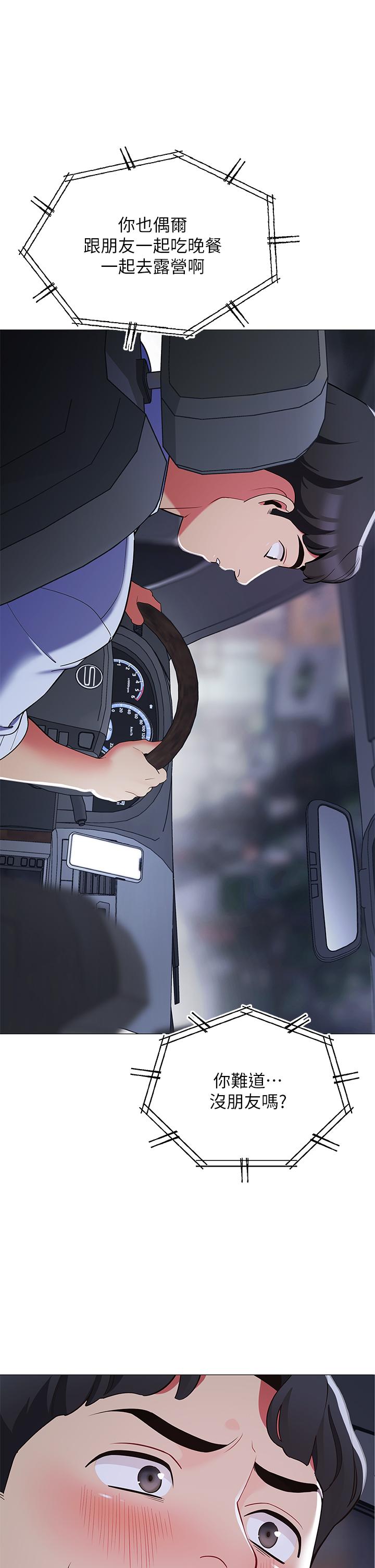 第14话-我们有多久没一起睡了-帐篷里的秘密-白纸,舔舔（第37张）