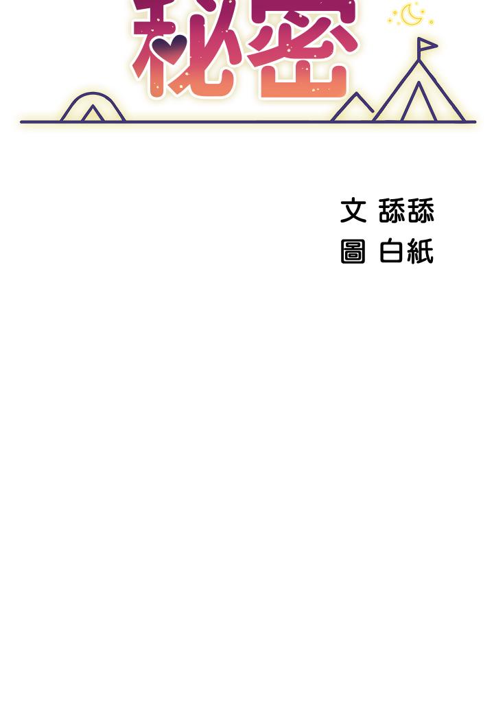 第15话-要不要，一起吃晚餐-帐篷里的秘密-白纸,舔舔（第7张）