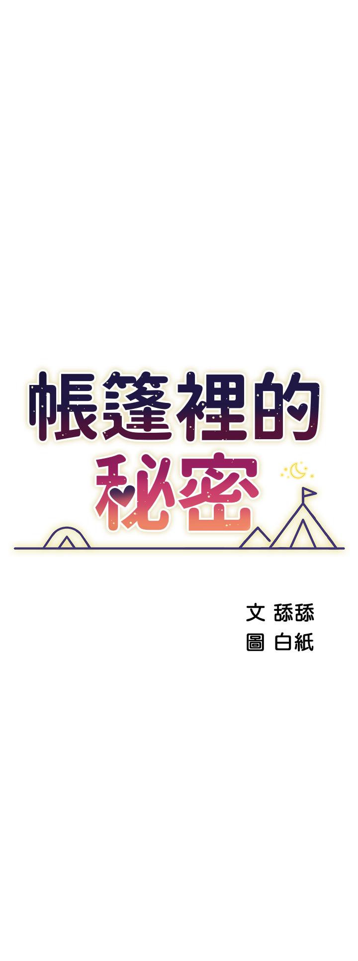第16话-含到我满意为止-帐篷里的秘密-白纸,舔舔（第5张）