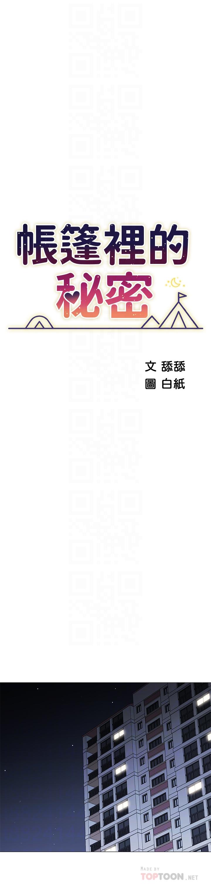 第18话-我不该对你乱来的-帐篷里的秘密-白纸,舔舔（第6张）