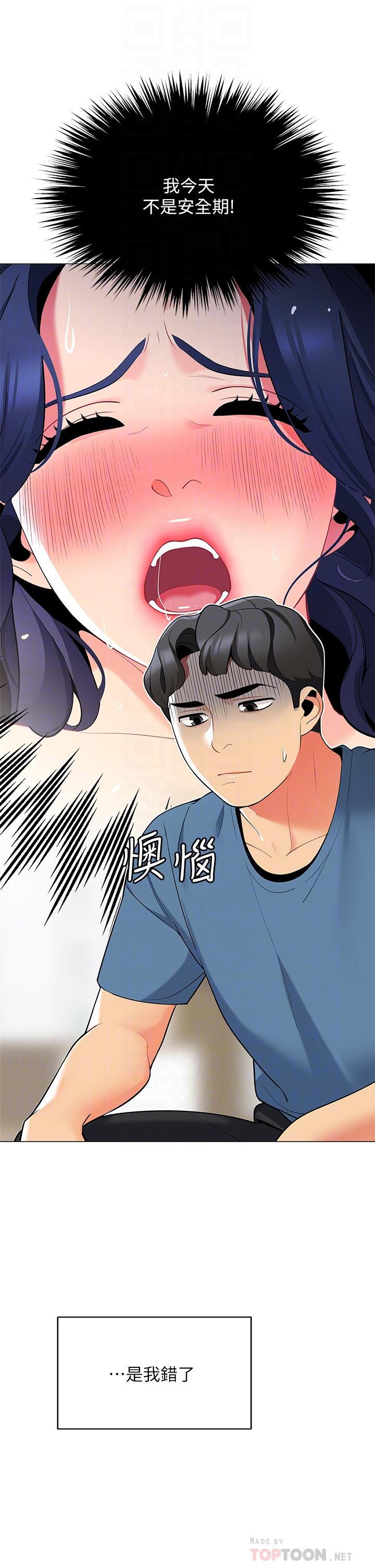 第18话-我不该对你乱来的-帐篷里的秘密-白纸,舔舔（第10张）