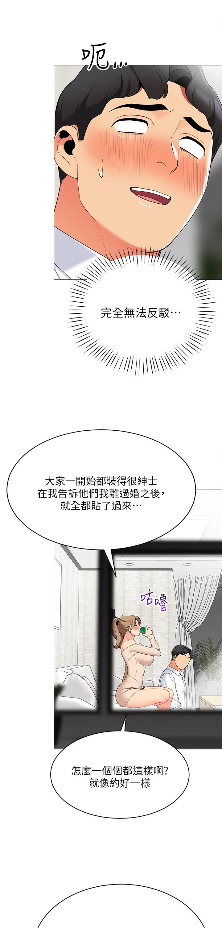 第19话-要不要我当你的砲友-帐篷里的秘密-白纸,舔舔（第22张）