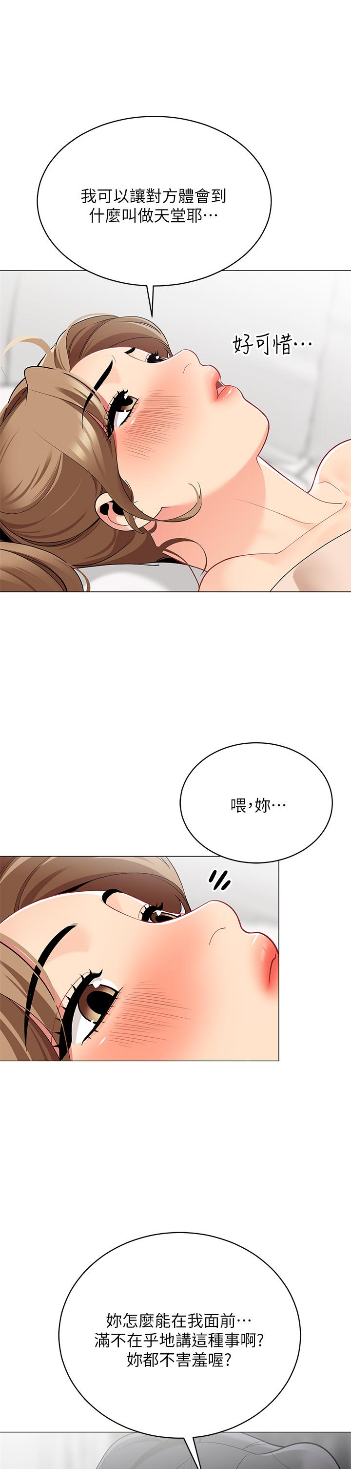 第19话-要不要我当你的砲友-帐篷里的秘密-白纸,舔舔（第28张）