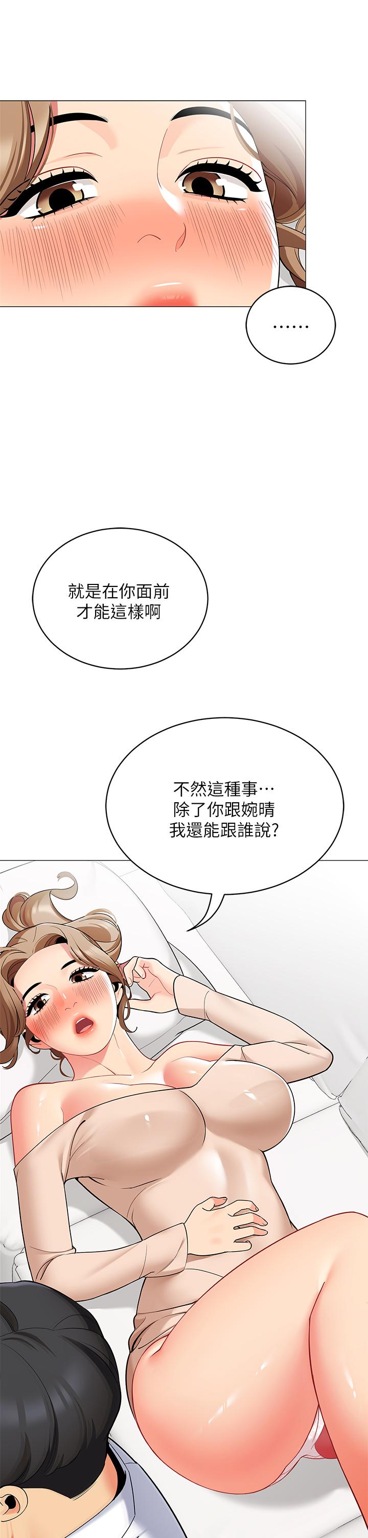 第19话-要不要我当你的砲友-帐篷里的秘密-白纸,舔舔（第30张）