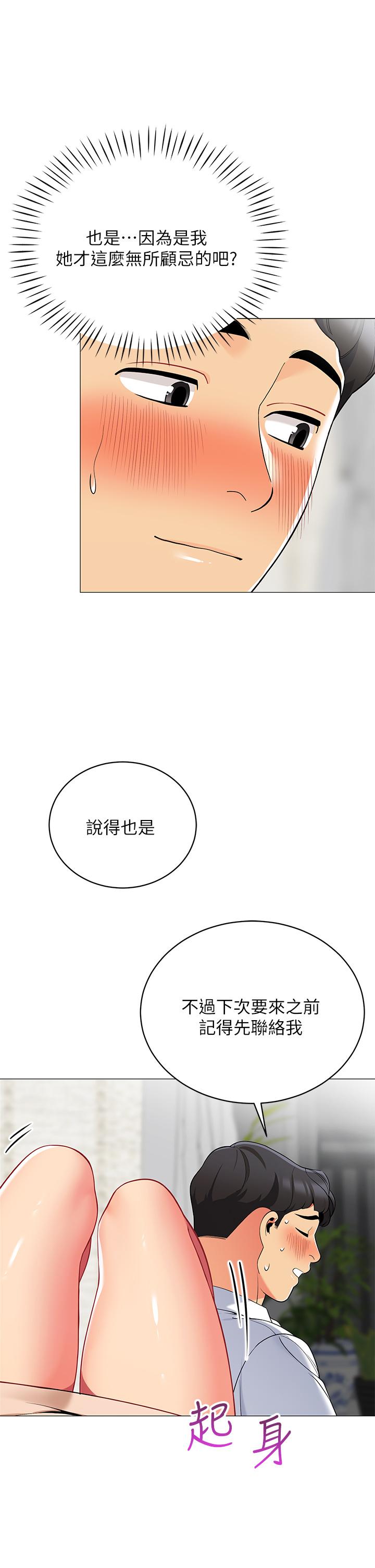 第19话-要不要我当你的砲友-帐篷里的秘密-白纸,舔舔（第32张）