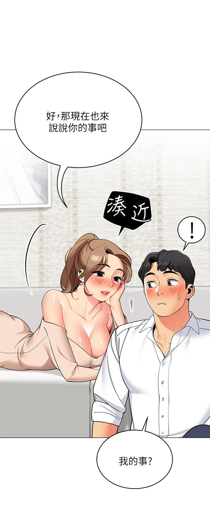 第19话-要不要我当你的砲友-帐篷里的秘密-白纸,舔舔（第33张）