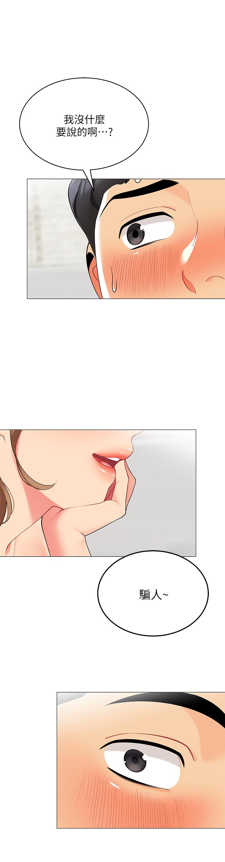 第19话-要不要我当你的砲友-帐篷里的秘密-白纸,舔舔（第34张）