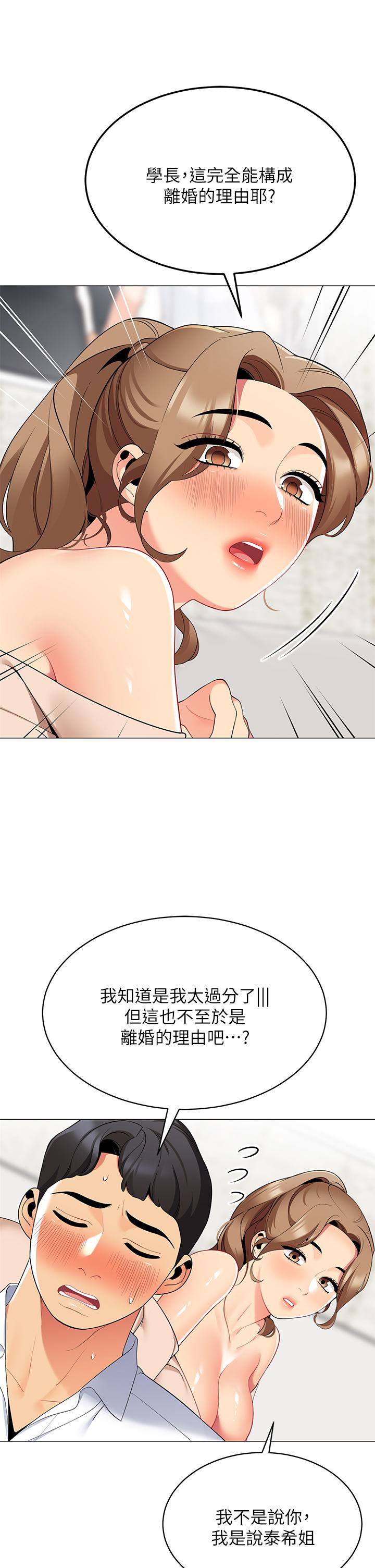 第19话-要不要我当你的砲友-帐篷里的秘密-白纸,舔舔（第45张）