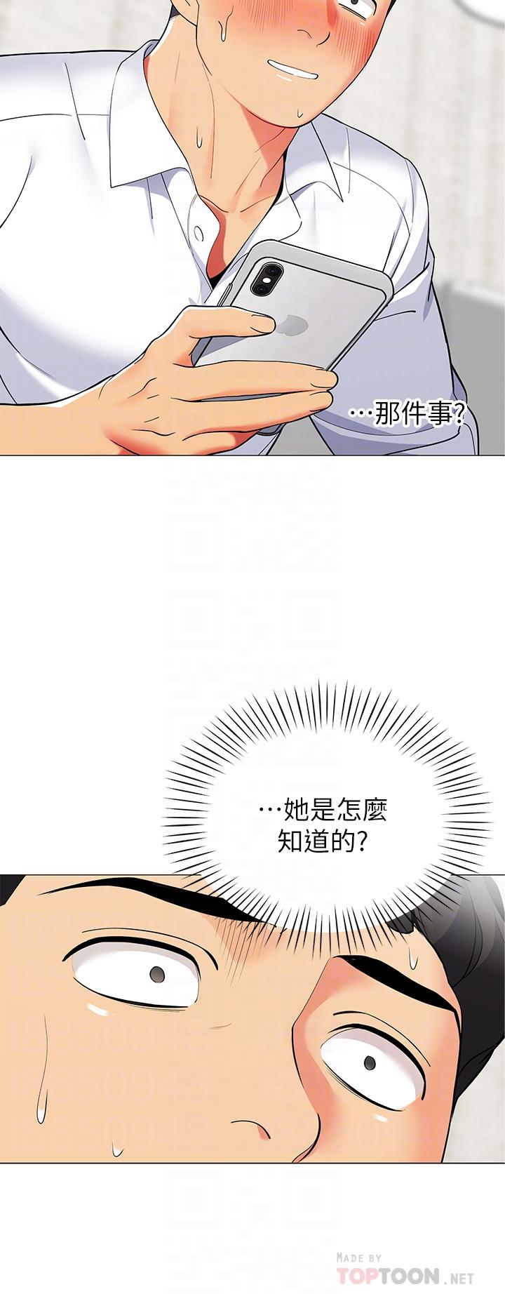 第20话-我什么都答应你-帐篷里的秘密-白纸,舔舔（第12张）