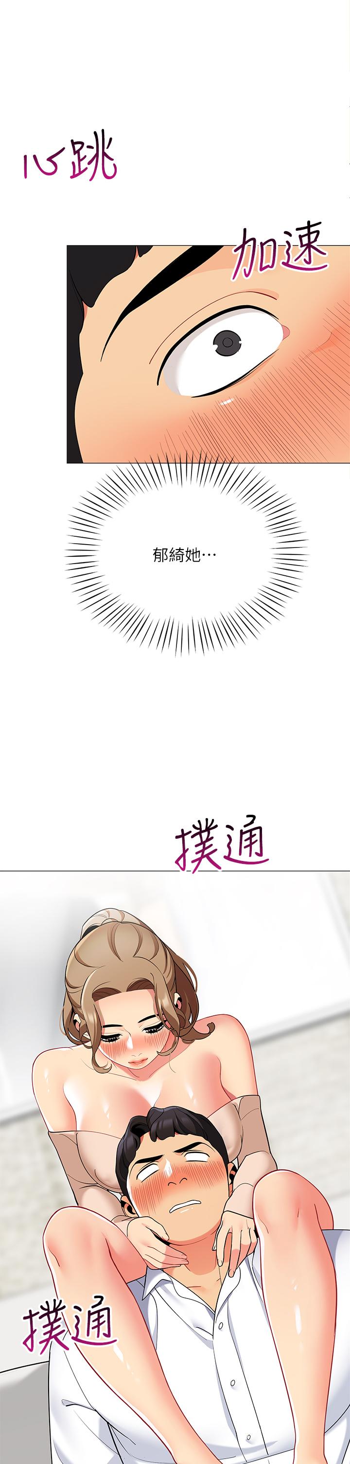 第20话-我什么都答应你-帐篷里的秘密-白纸,舔舔（第29张）