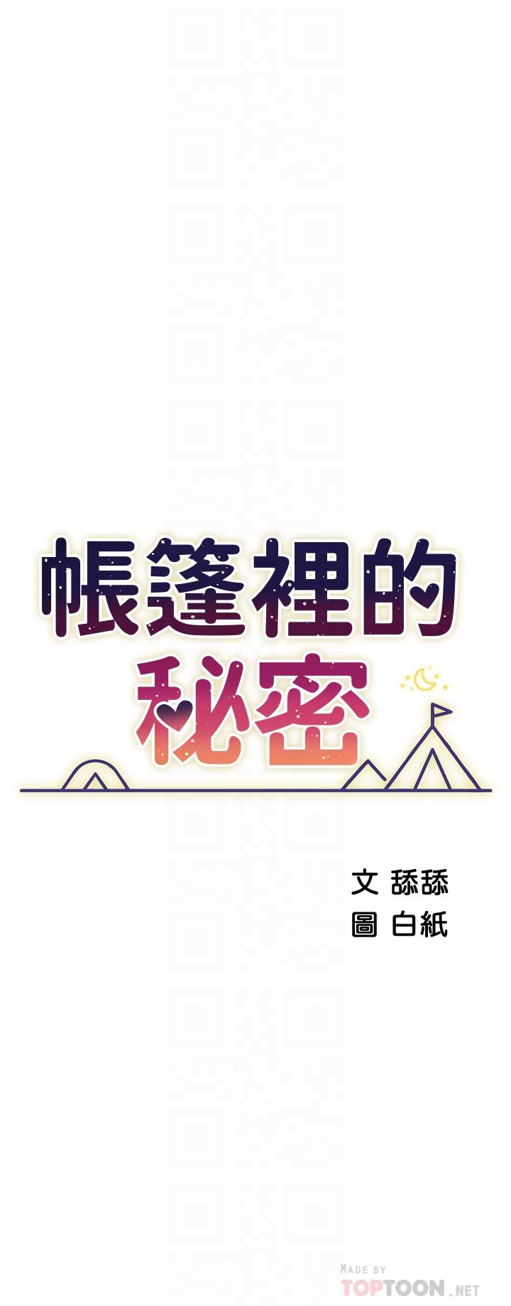 第21话-用69体位深度品嚐-帐篷里的秘密-白纸,舔舔（第6张）