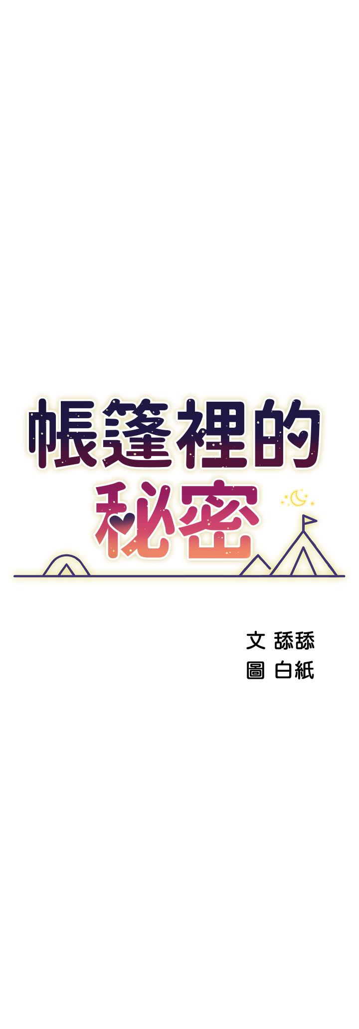 第22话-好想被学长的肉棒调教-帐篷里的秘密-白纸,舔舔（第5张）