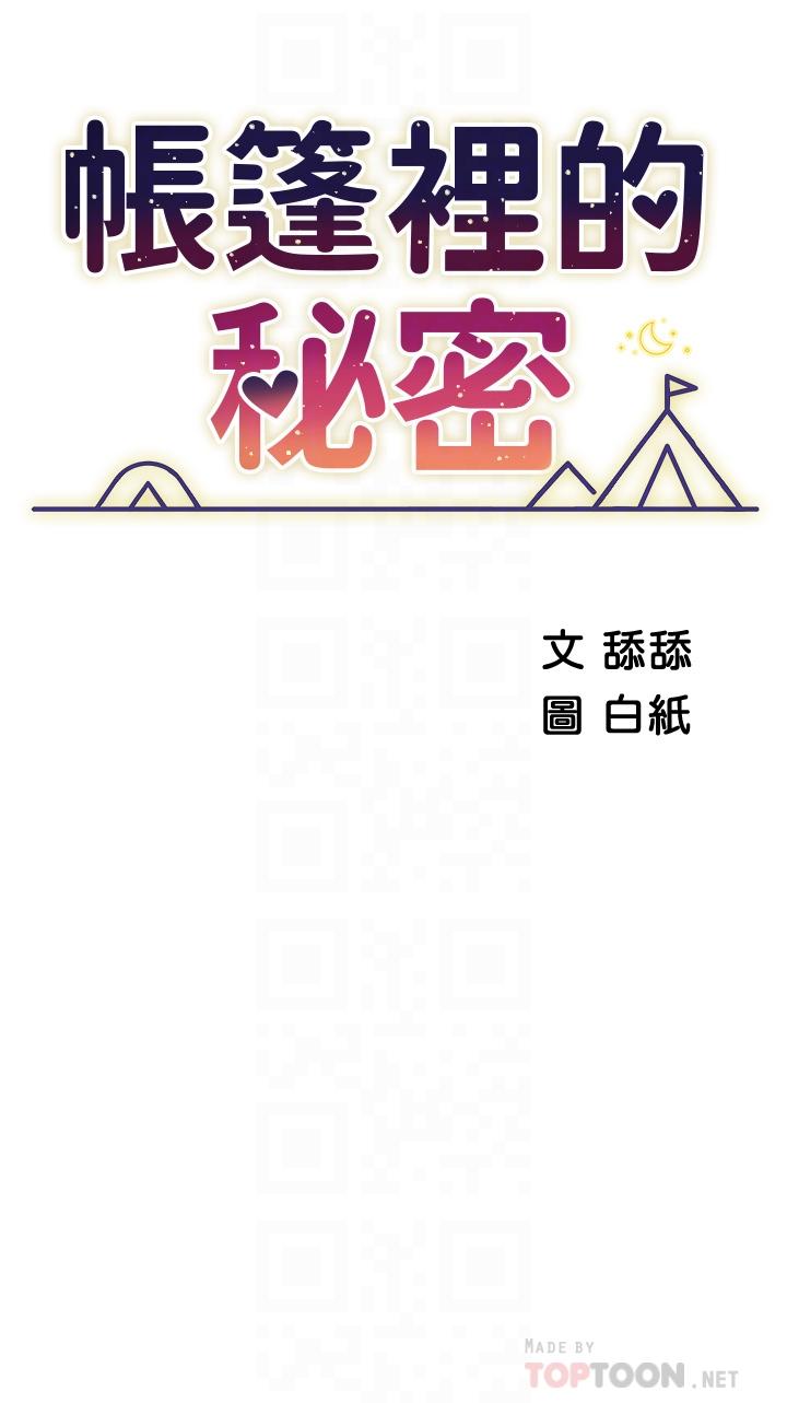第24话-老公，直接进来吧-帐篷里的秘密-白纸,舔舔（第6张）
