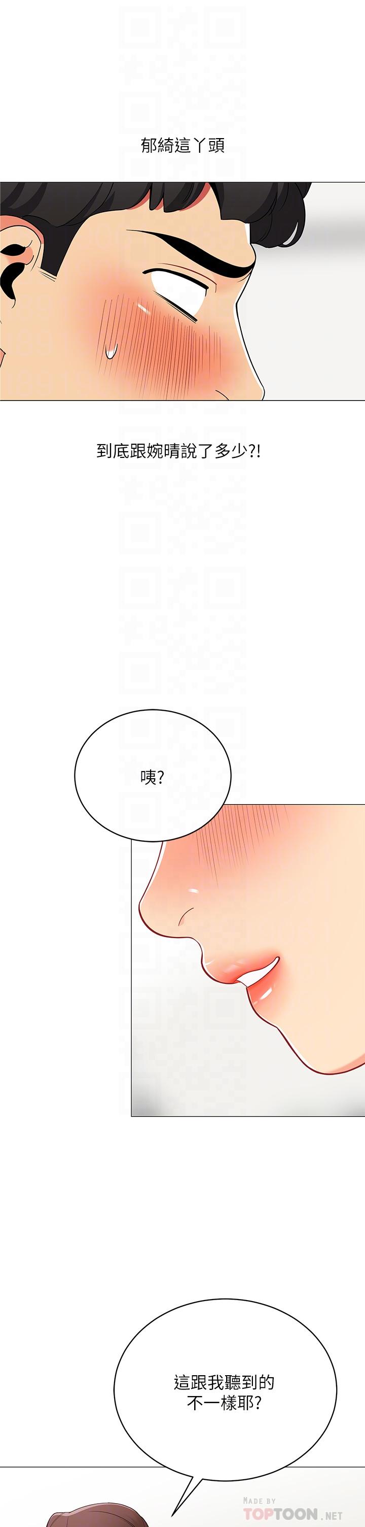 第25话-两女一男的暧昧露营-帐篷里的秘密-白纸,舔舔（第4张）