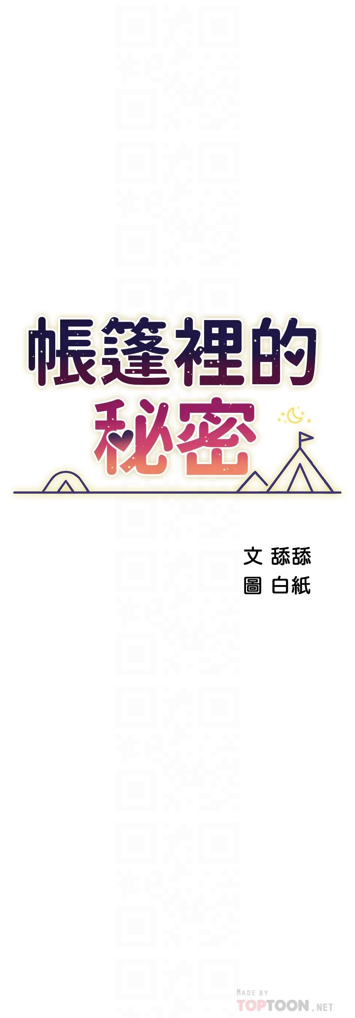 第25话-两女一男的暧昧露营-帐篷里的秘密-白纸,舔舔（第6张）