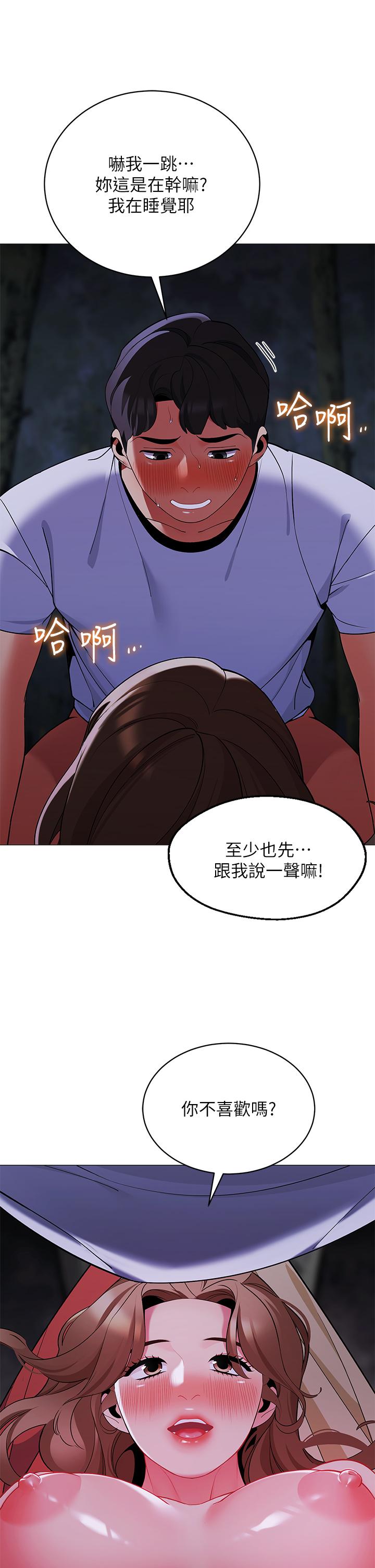 第26话-刺激人夫性慾-帐篷里的秘密-白纸,舔舔（第20张）
