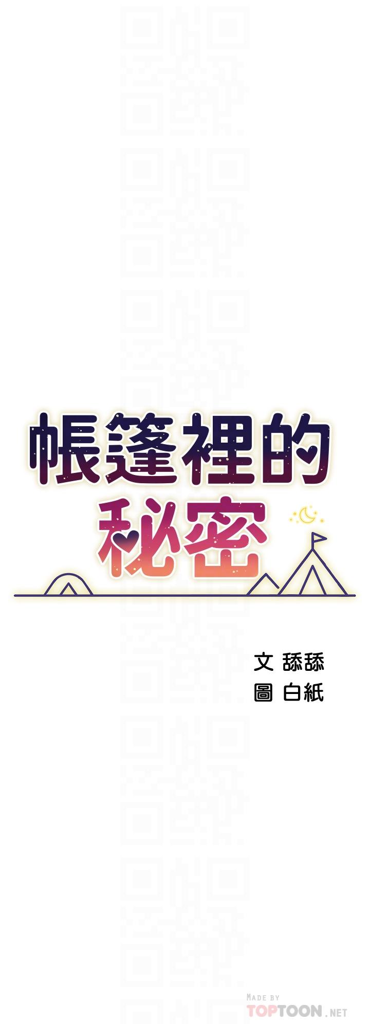 第27话-越夜越风骚-帐篷里的秘密-白纸,舔舔（第6张）