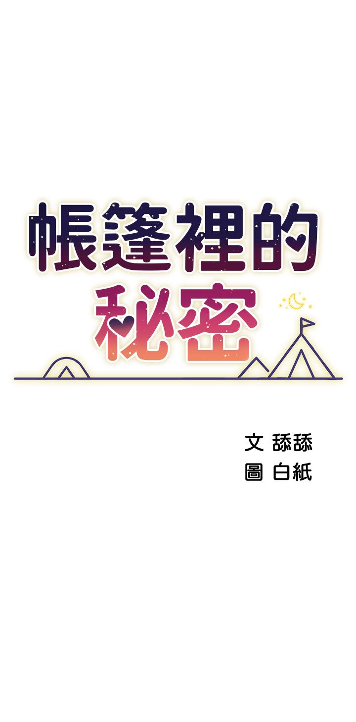 第30话-帐篷里的欢愉时光-帐篷里的秘密-白纸,舔舔（第5张）