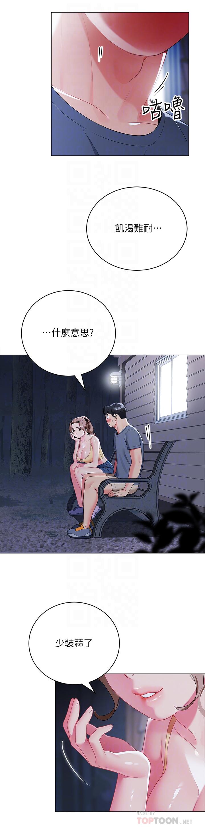 第34话-水声啪啪声傻傻分不清-帐篷里的秘密-白纸,舔舔（第6张）