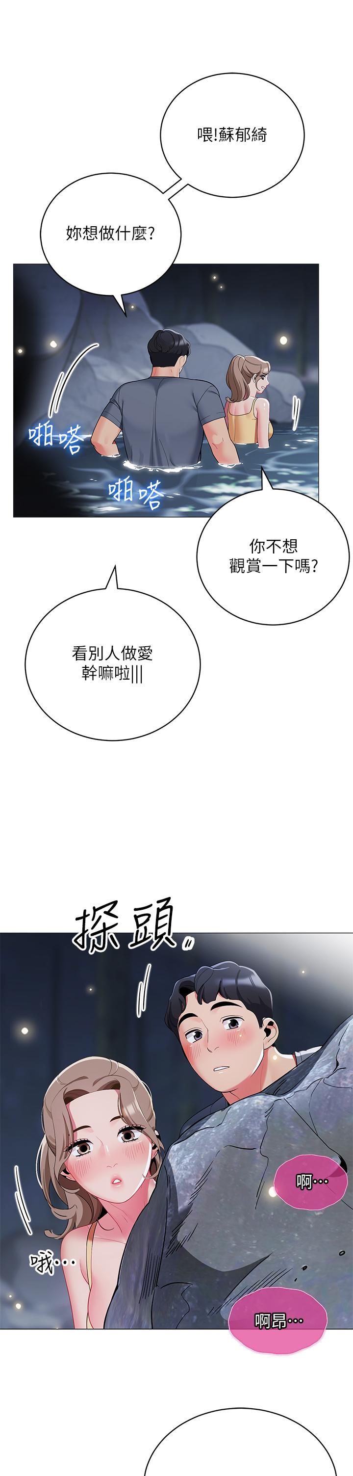 第34话-水声啪啪声傻傻分不清-帐篷里的秘密-白纸,舔舔（第26张）