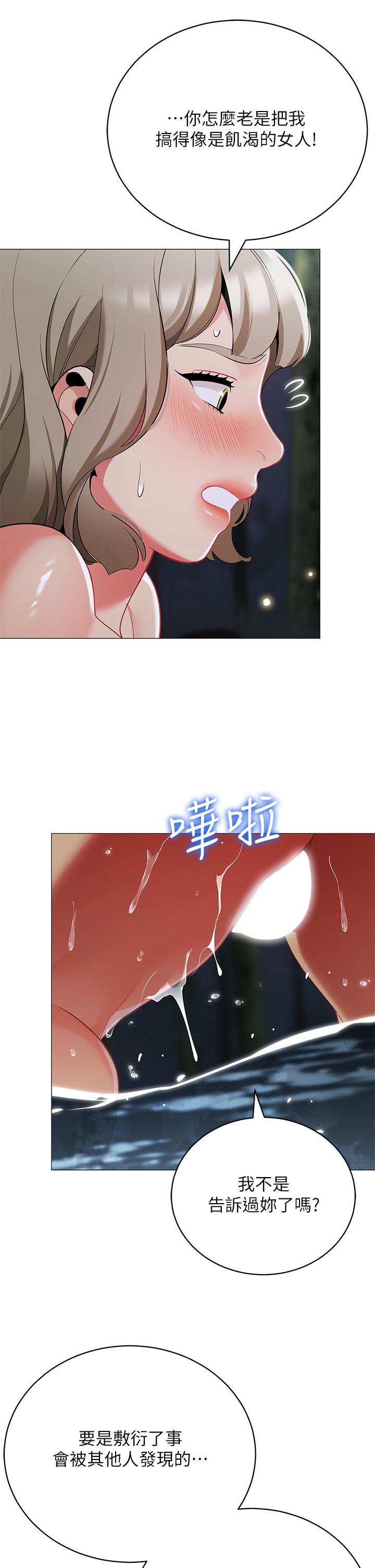第34话-水声啪啪声傻傻分不清-帐篷里的秘密-白纸,舔舔（第34张）