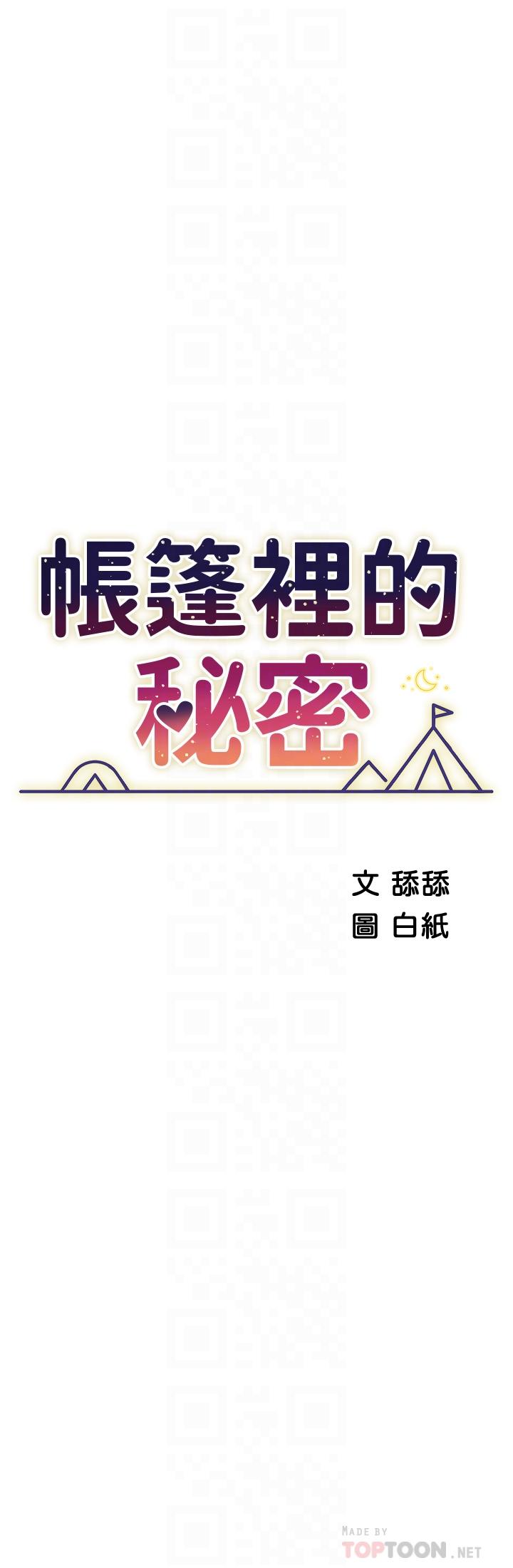 第35话-紧张刺激的车震-帐篷里的秘密-白纸,舔舔（第8张）