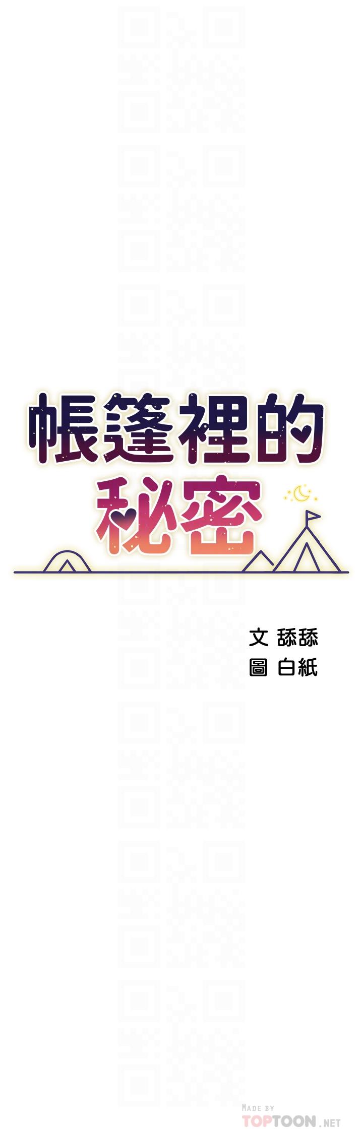 第36话-老公，快进来吧-帐篷里的秘密-白纸,舔舔（第4张）