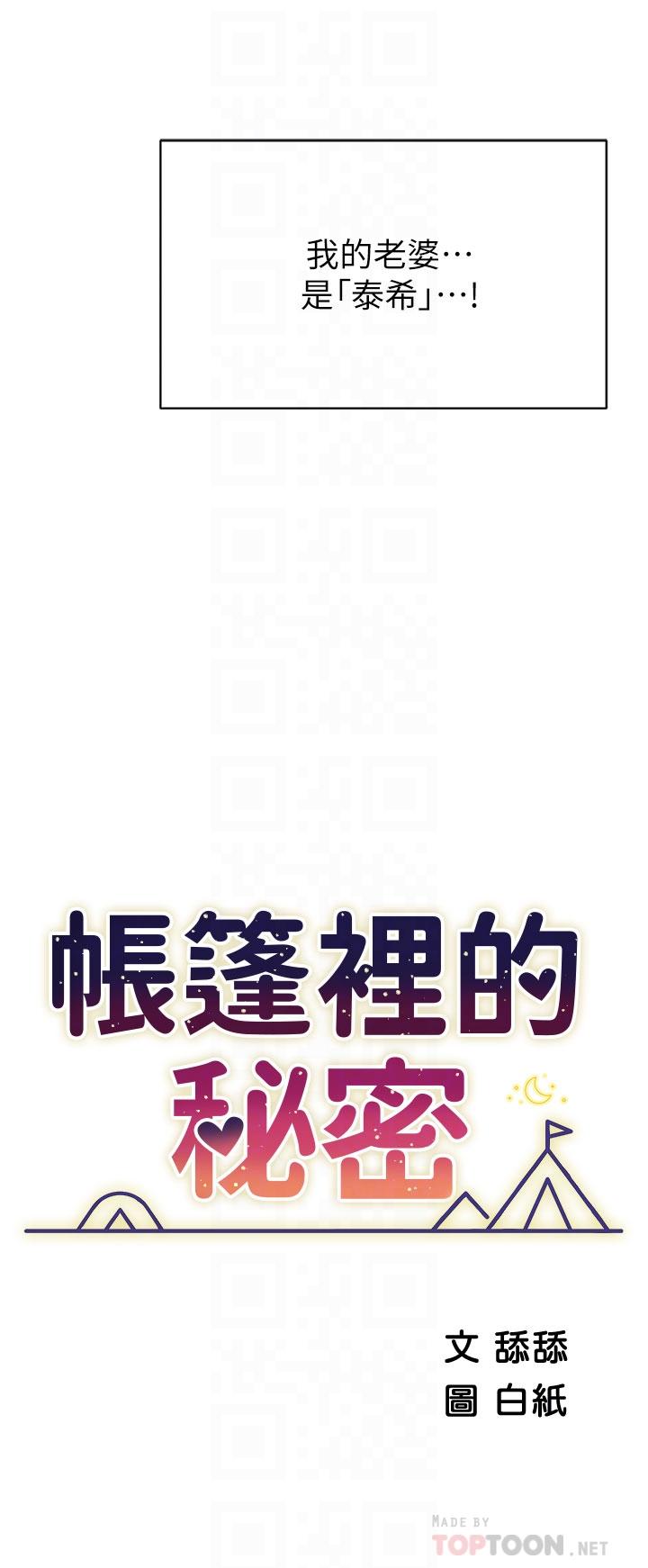 第37话-你一定很寂寞吧-帐篷里的秘密-白纸,舔舔（第4张）