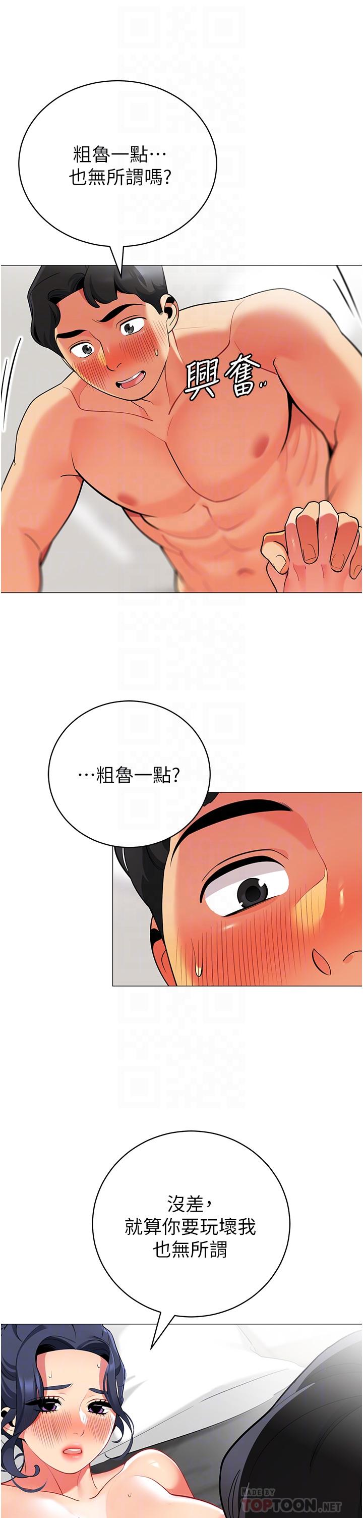 第38话-老公，把我玩坏吧-帐篷里的秘密-白纸,舔舔（第12张）