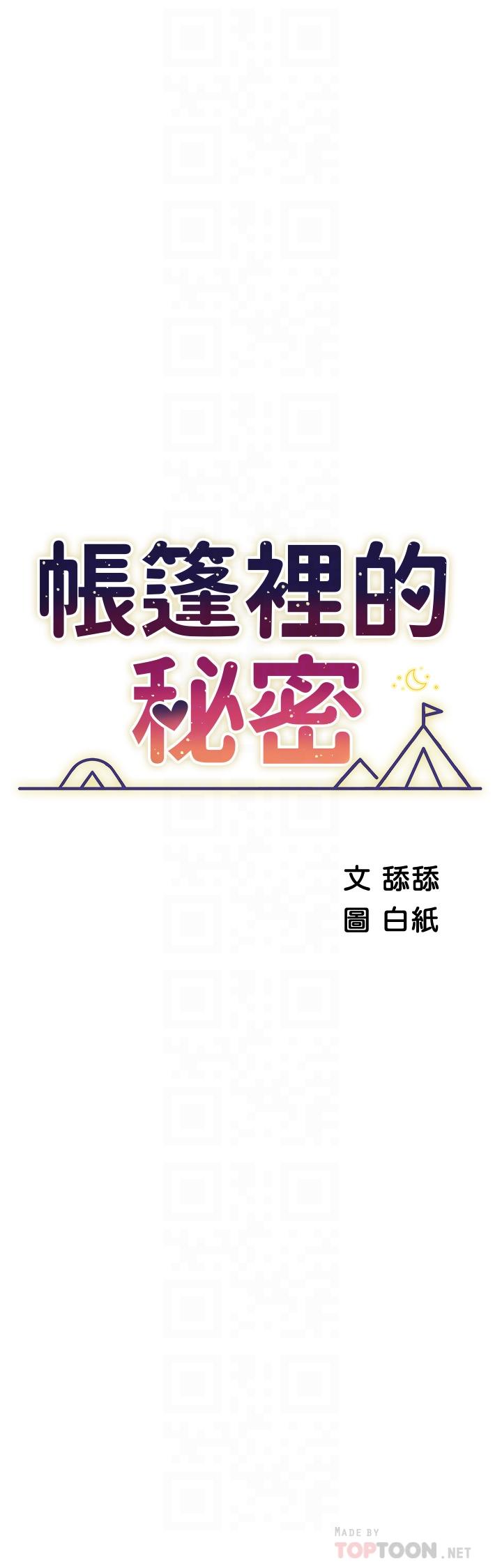 第39话-从后面来的快感-帐篷里的秘密-白纸,舔舔（第4张）