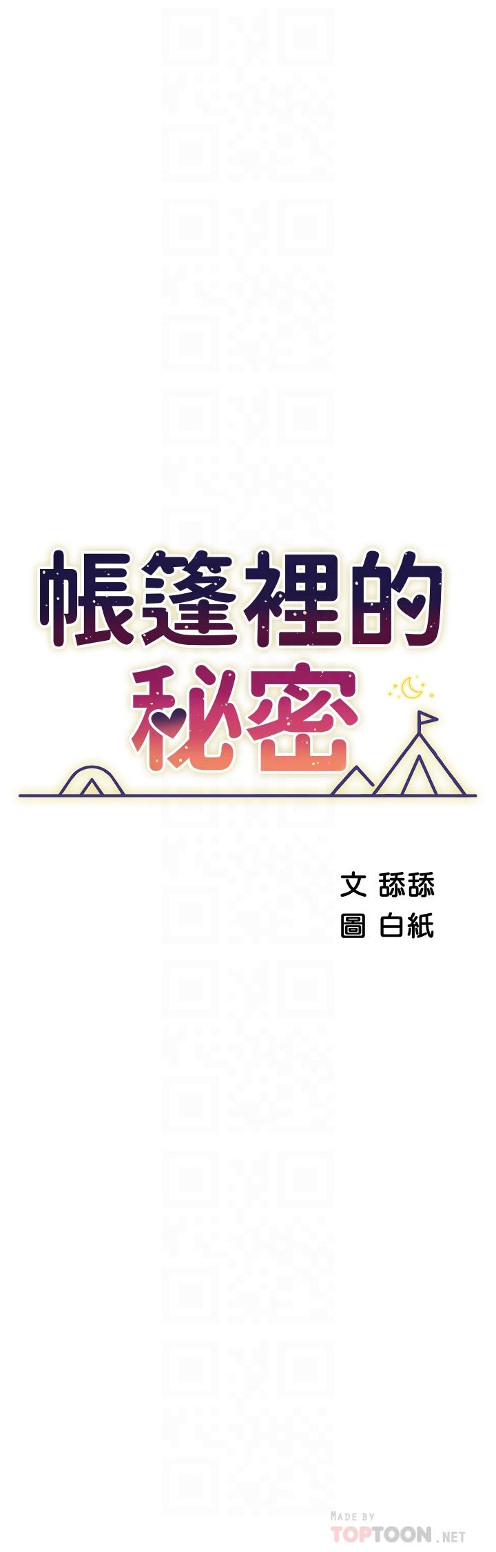 第41话-老婆竟然瞒着我-帐篷里的秘密-白纸,舔舔（第4张）