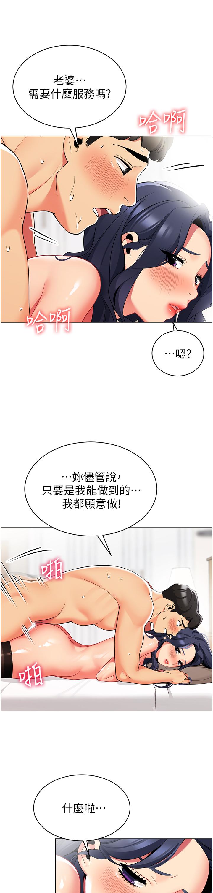第43话-陪我喝一杯嘛-帐篷里的秘密-白纸,舔舔（第7张）