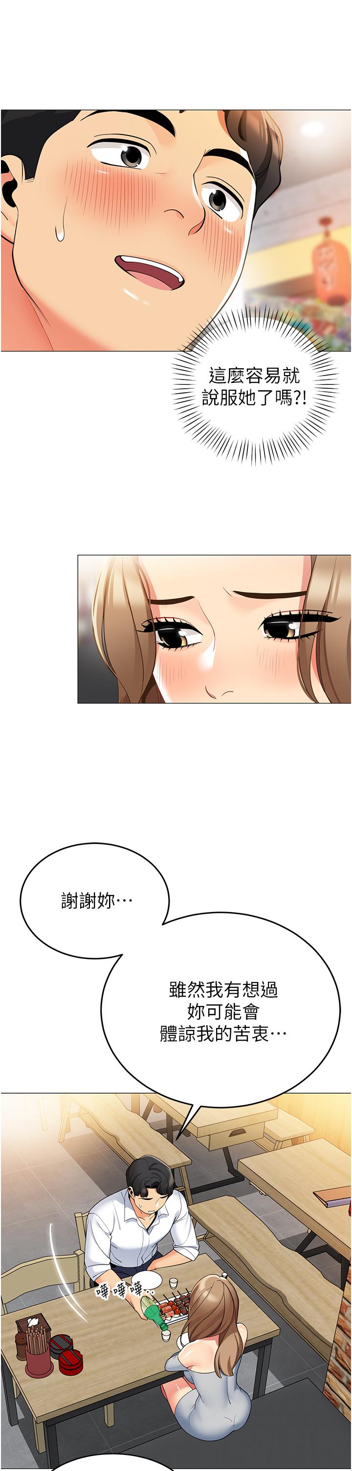 第44话-难忘的分手炮-帐篷里的秘密-白纸,舔舔（第11张）