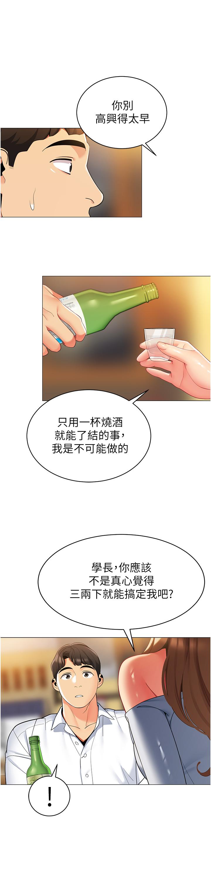 第44话-难忘的分手炮-帐篷里的秘密-白纸,舔舔（第13张）