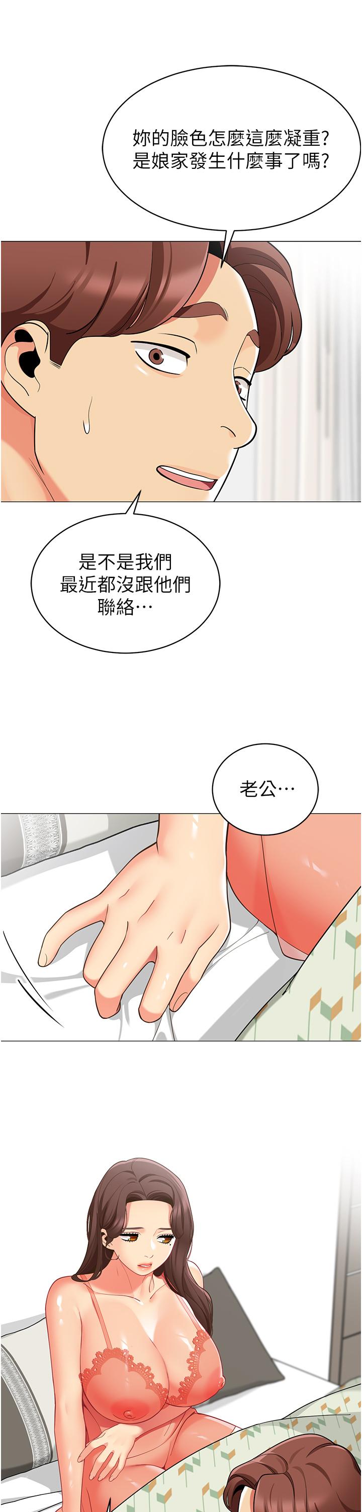 第45话-你是不是有偷吃-帐篷里的秘密-白纸,舔舔（第3张）