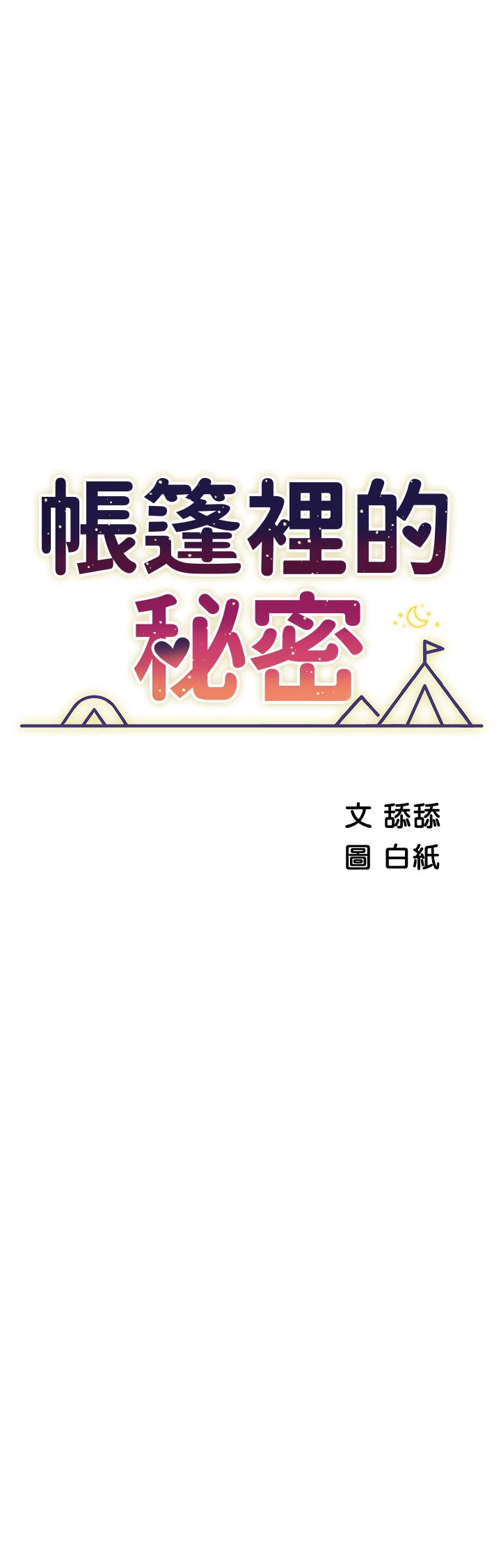 第45话-你是不是有偷吃-帐篷里的秘密-白纸,舔舔（第5张）