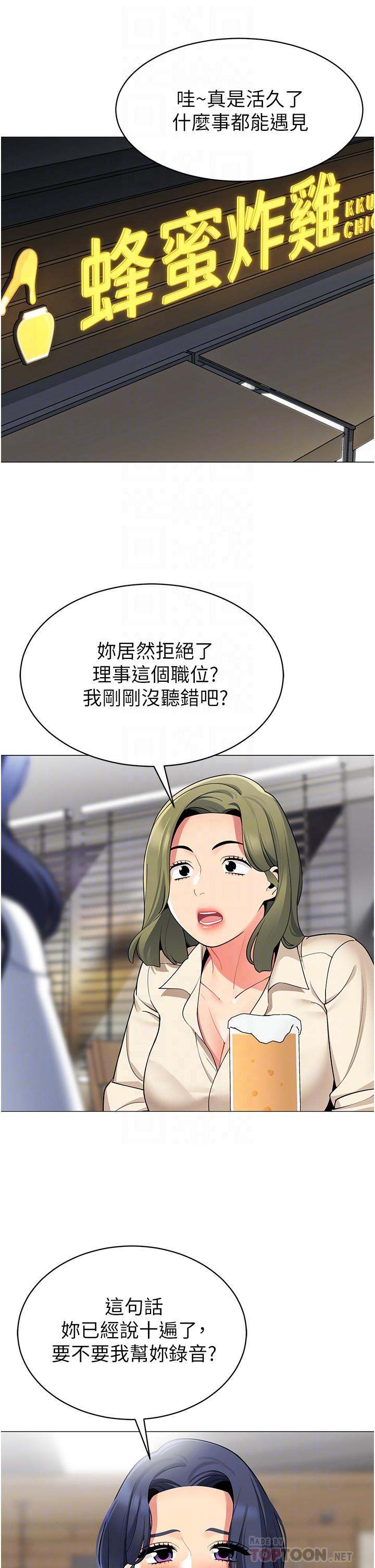 第45话-你是不是有偷吃-帐篷里的秘密-白纸,舔舔（第6张）