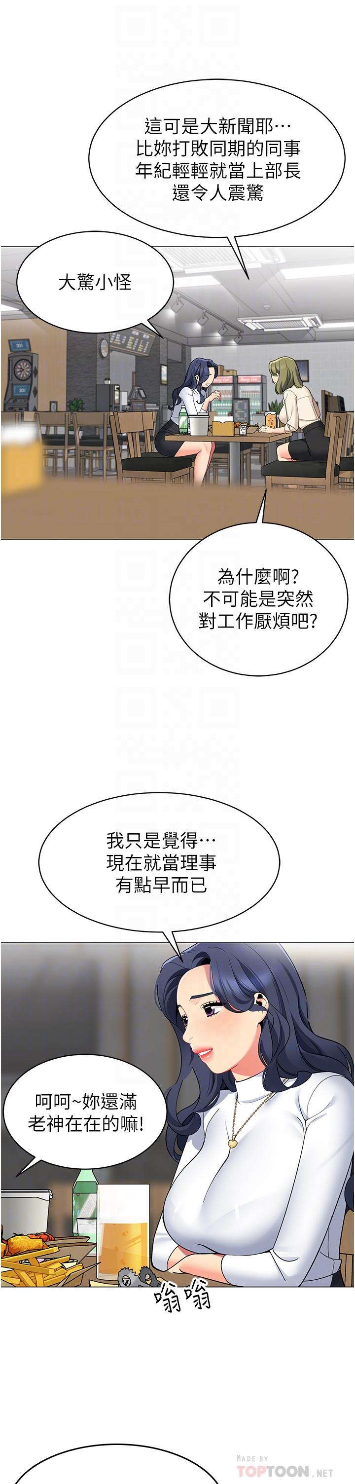 第45话-你是不是有偷吃-帐篷里的秘密-白纸,舔舔（第8张）