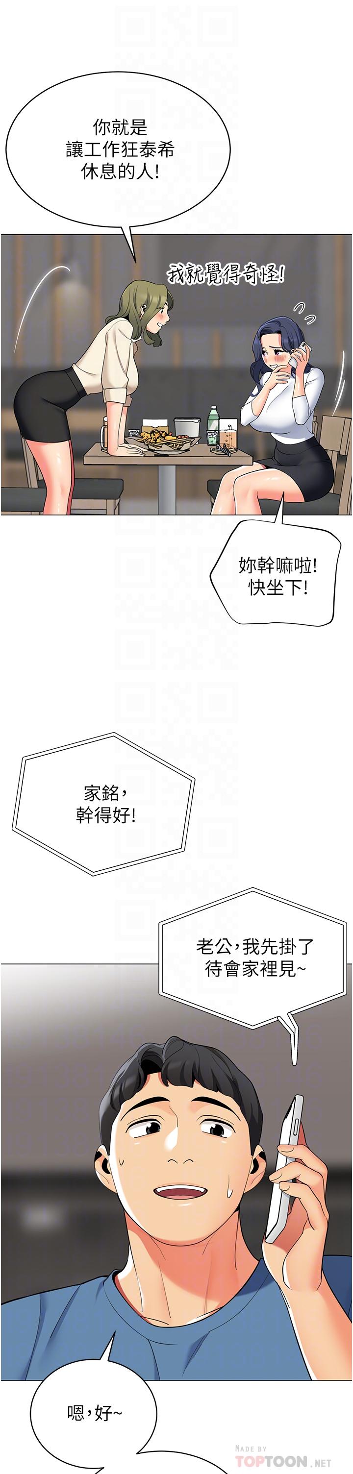 第45话-你是不是有偷吃-帐篷里的秘密-白纸,舔舔（第12张）