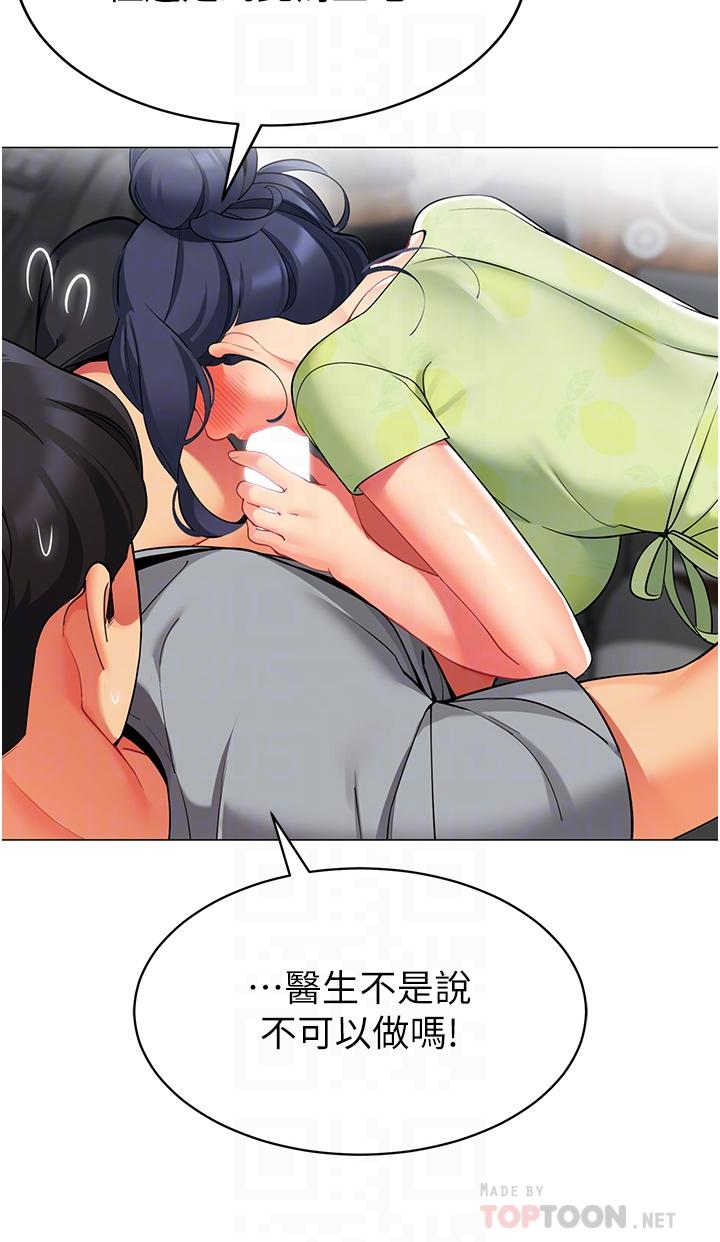 第48话-振奋精神的早安闹钟-帐篷里的秘密-白纸,舔舔（第4张）