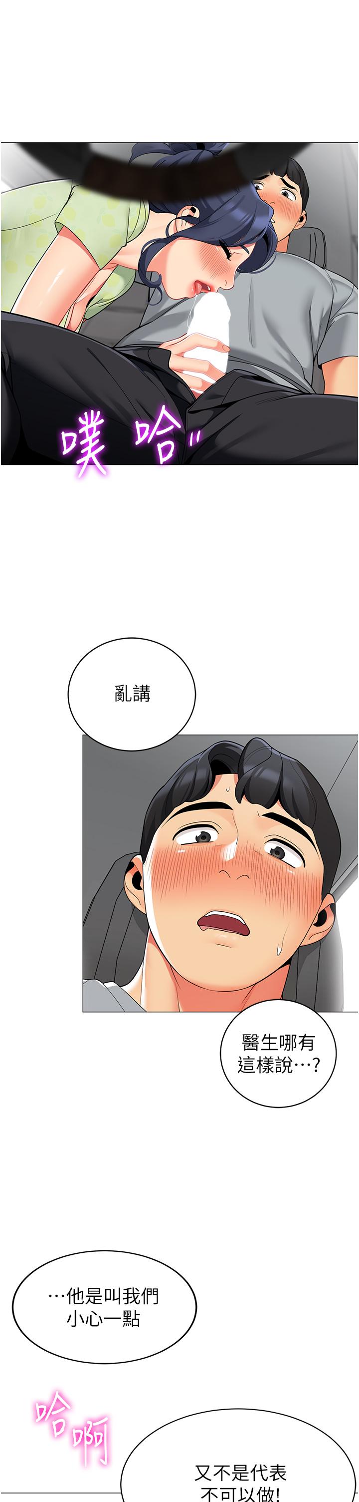 第48话-振奋精神的早安闹钟-帐篷里的秘密-白纸,舔舔（第5张）