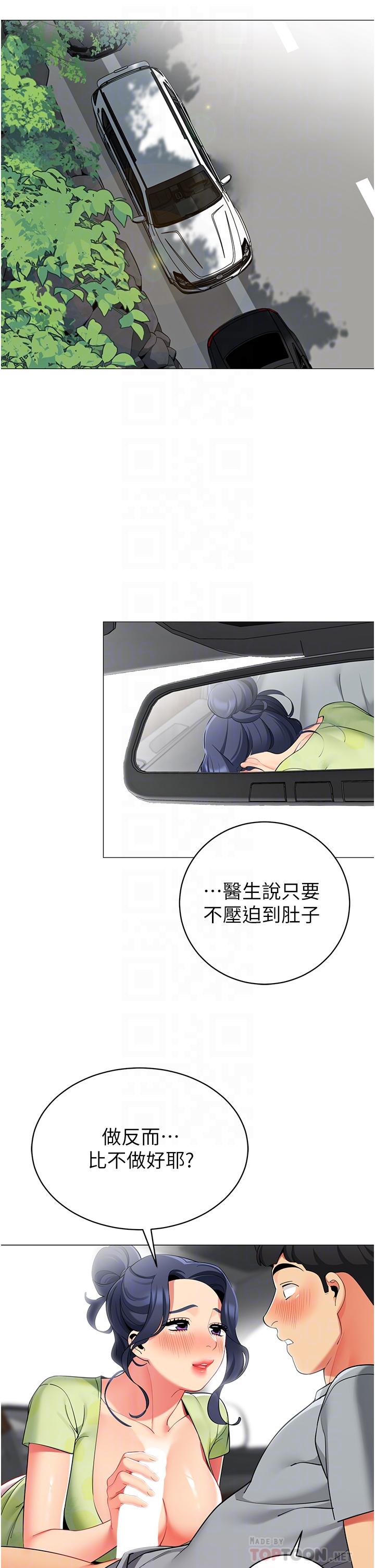 第48话-振奋精神的早安闹钟-帐篷里的秘密-白纸,舔舔（第8张）