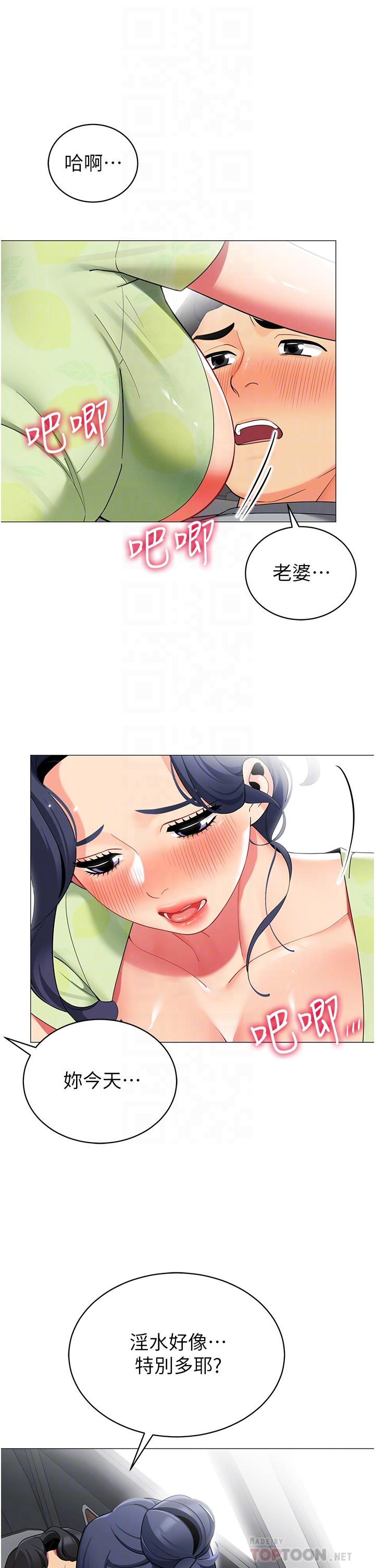第48话-振奋精神的早安闹钟-帐篷里的秘密-白纸,舔舔（第16张）