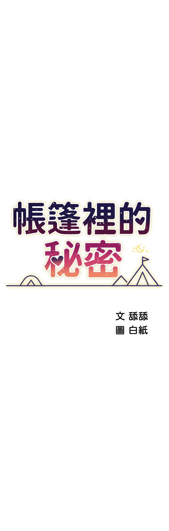 第49话-在浴室里深情缠绵-帐篷里的秘密-白纸,舔舔（第3张）