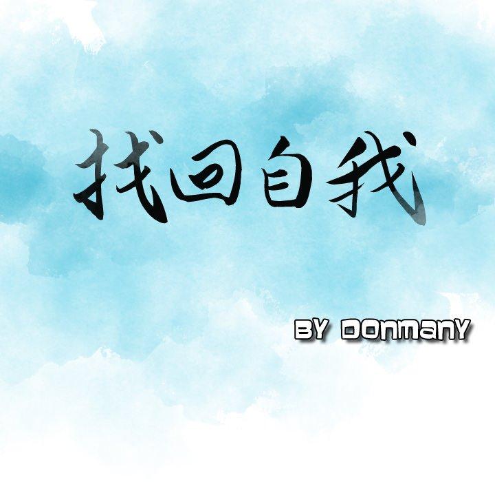 第2话-找回自我-DONMANY（第10张）