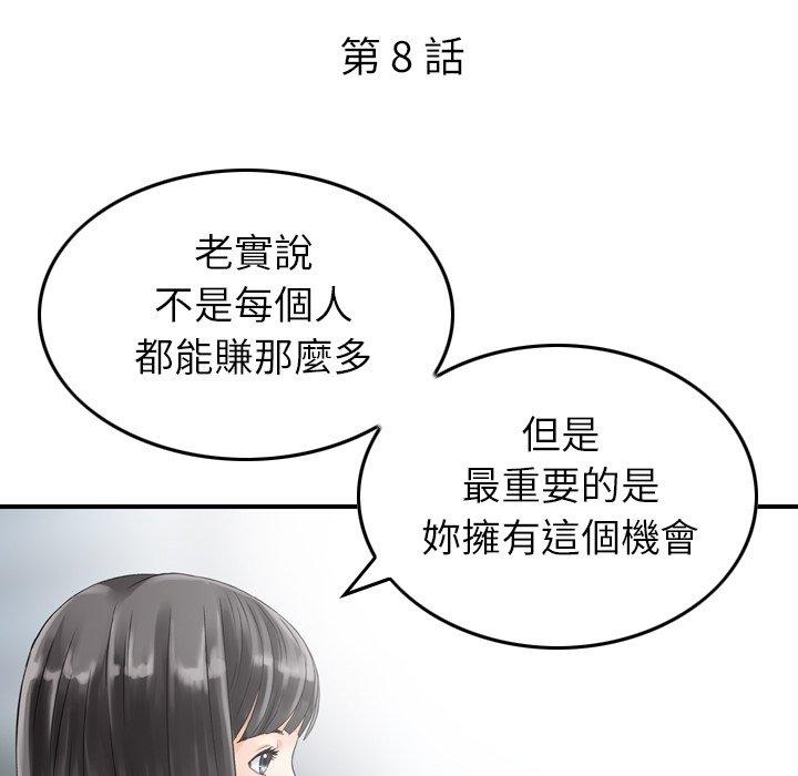 第8话-找回自我-DONMANY（第10张）